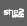 She 2